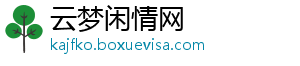 云梦闲情网